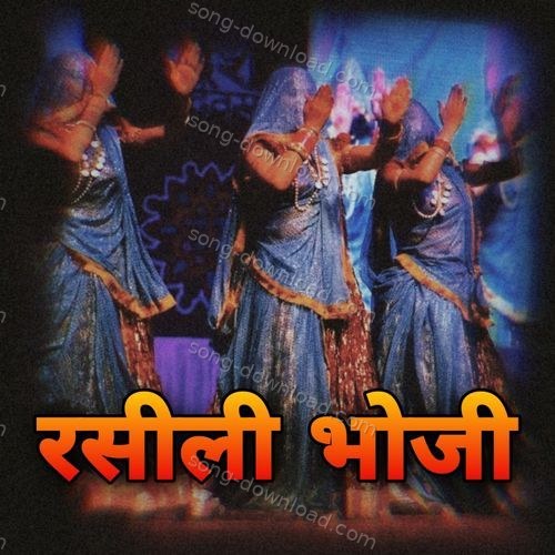 Rasili Bhoji JAY ACHHRU MATA STUDIO MP3 Download