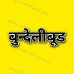 Bundeliwood - JAY ACHHRU MATA STUDIO Song Download